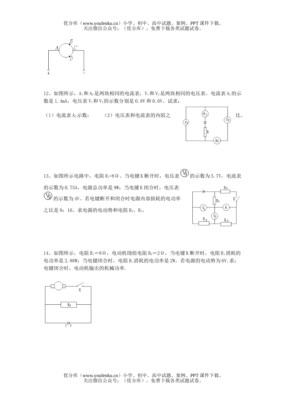 高中三年级物理第一轮复习恒定电流试卷_第2页