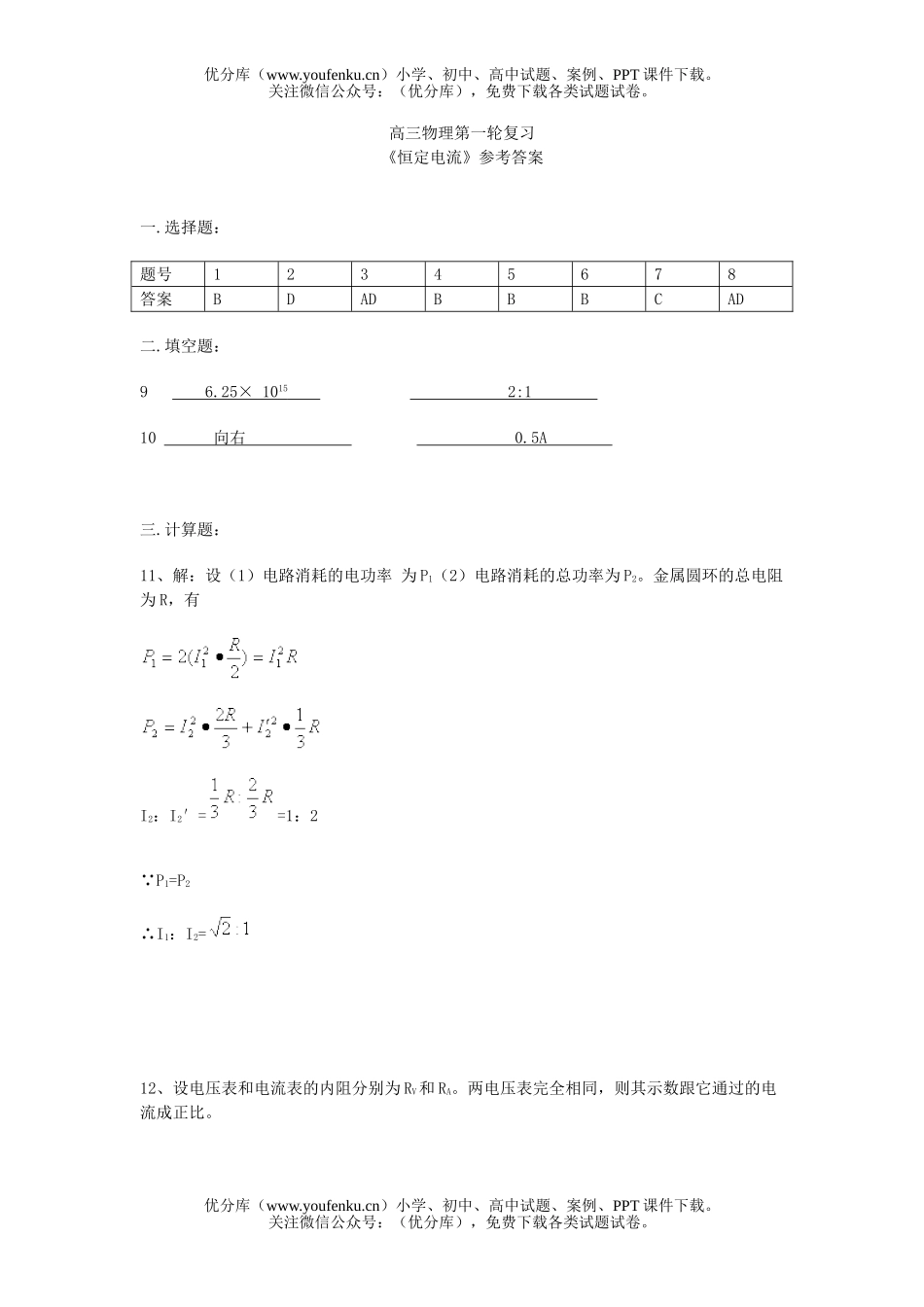 高中三年级物理第一轮复习恒定电流试卷_第3页