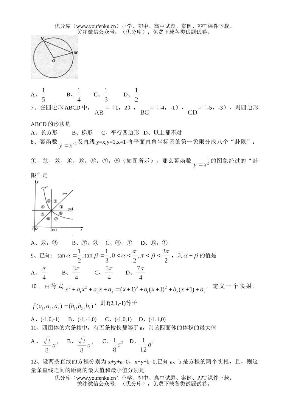 高中三年级数学统一考试(文)试卷_第2页
