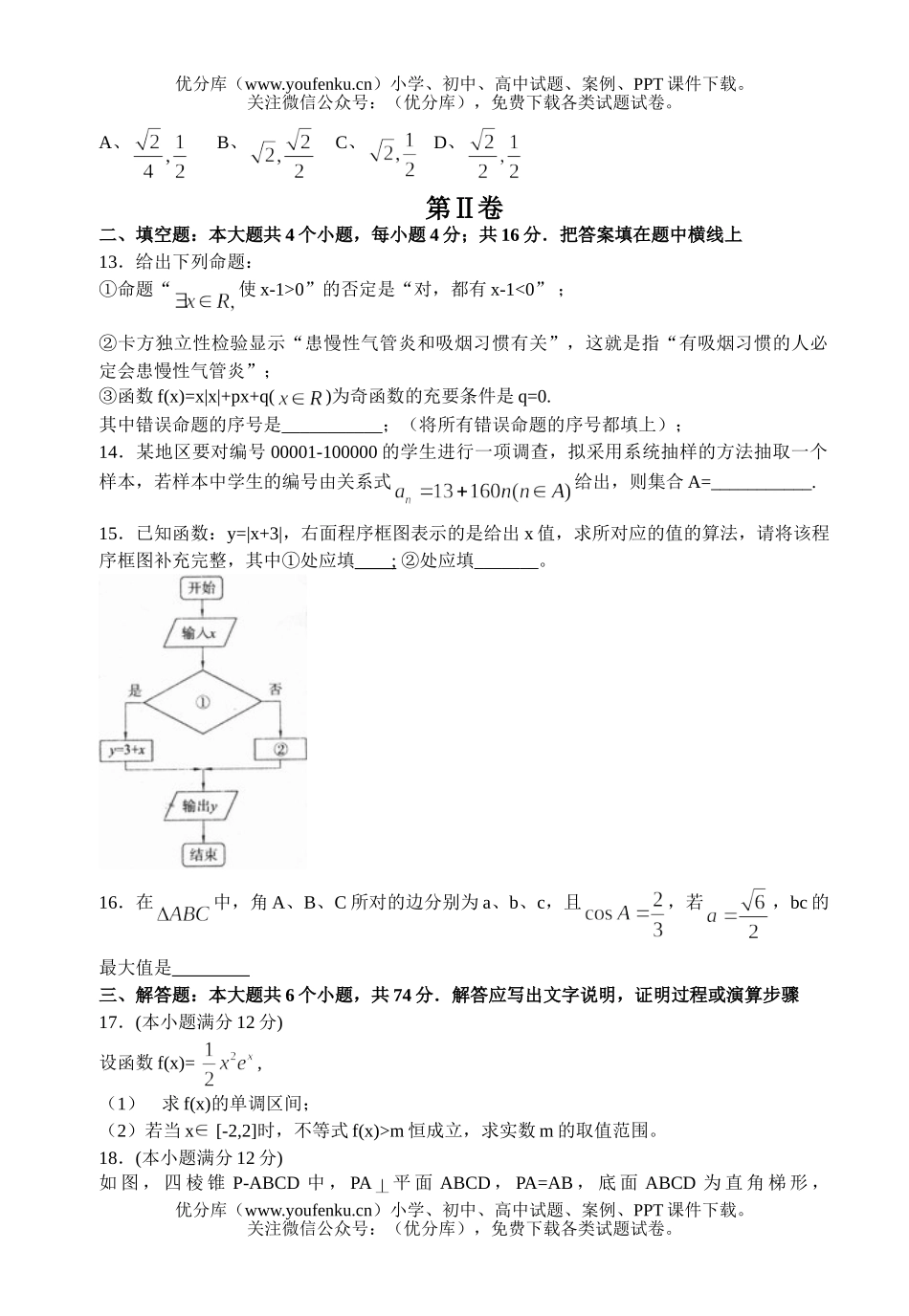 高中三年级数学统一考试(文)试卷_第3页