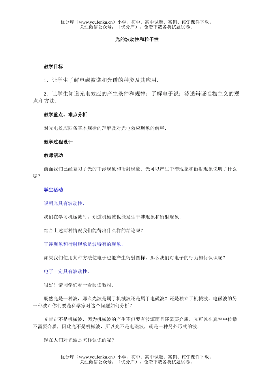 高中三年级物理光的波动性和粒子性试卷_第1页