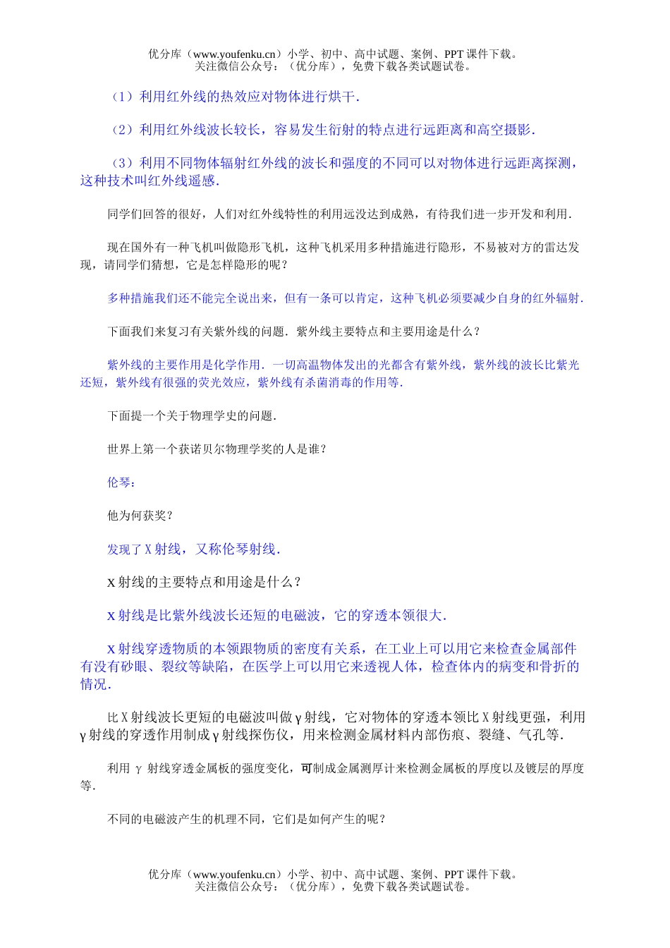高中三年级物理光的波动性和粒子性试卷_第2页