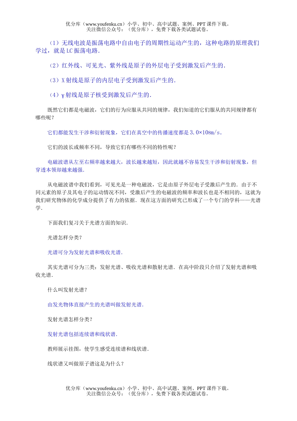 高中三年级物理光的波动性和粒子性试卷_第3页