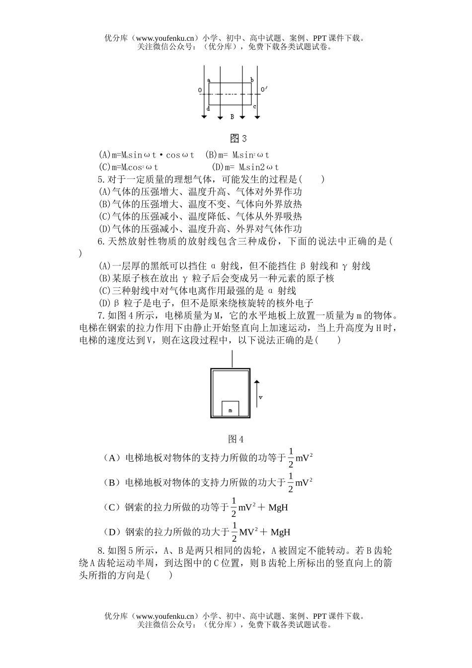 高中三年级物理综合练习(一)试卷_第2页