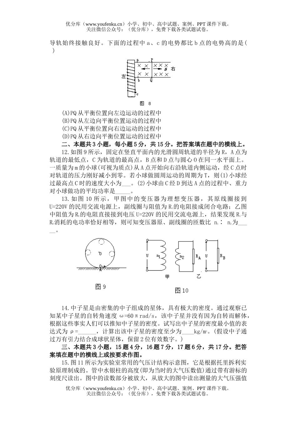高中三年级物理综合练习(一)试卷_第3页