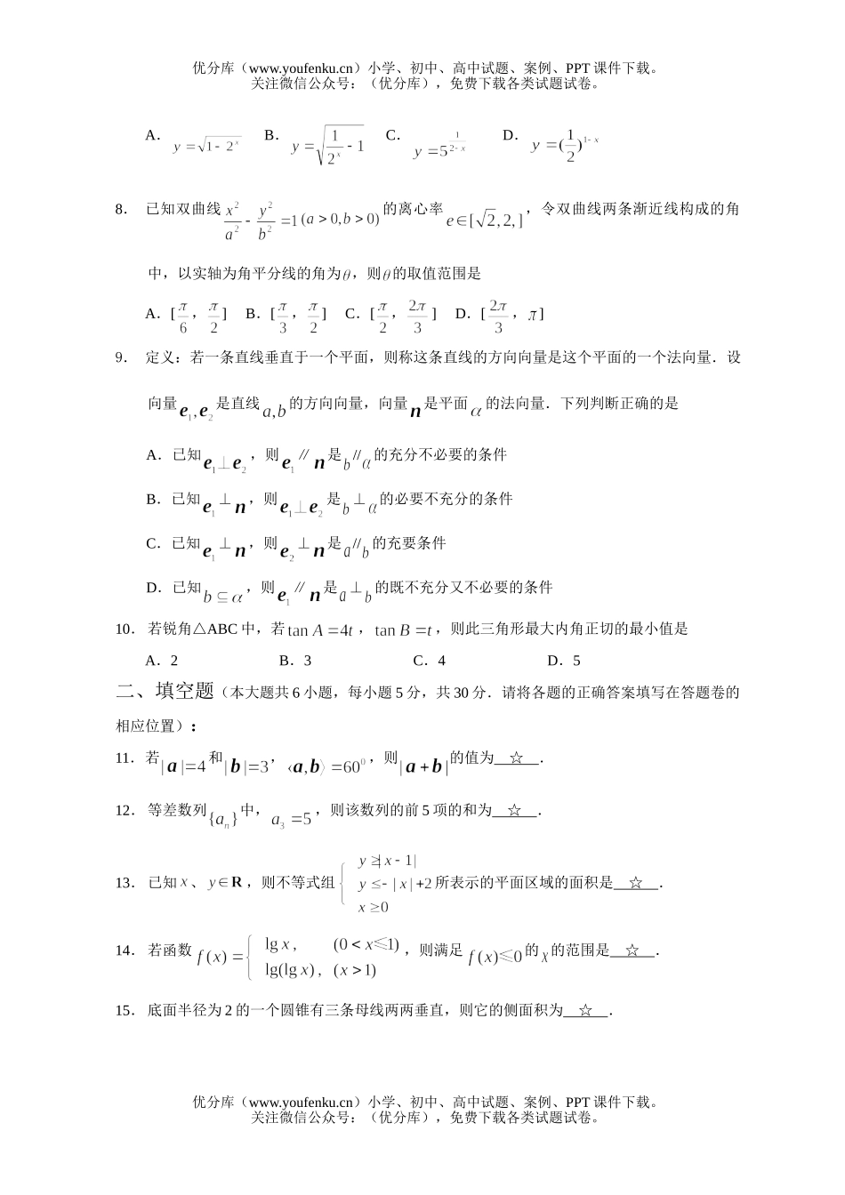 高中三年级数学下册调研测试卷_第2页