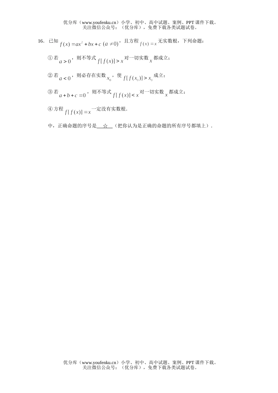 高中三年级数学下册调研测试卷_第3页