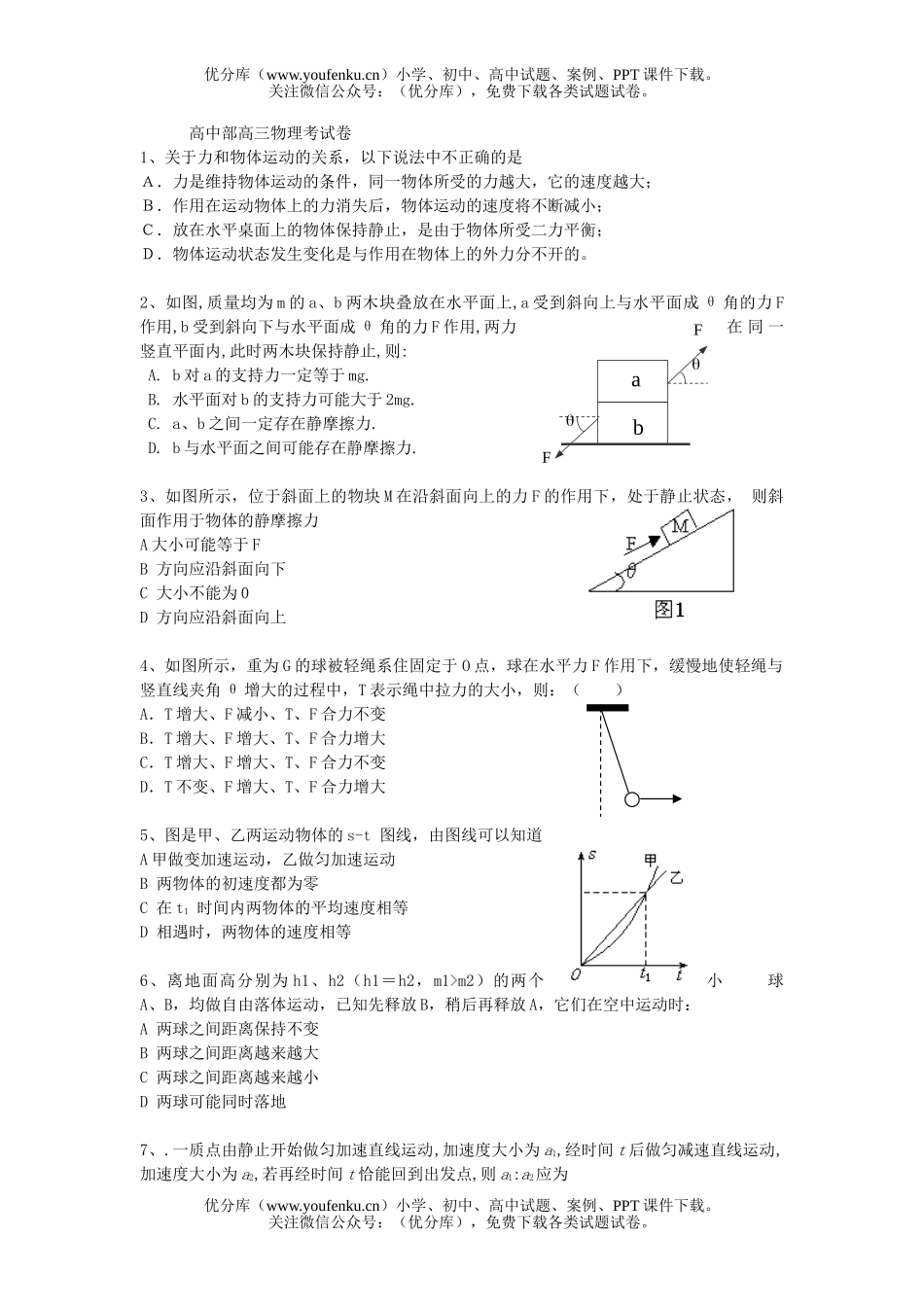 高中三年级物理部考试卷_第1页