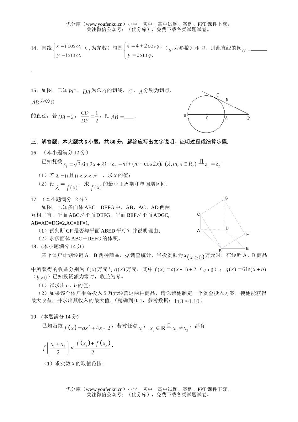 高中三年级数学文科精编模拟题2试卷_第3页