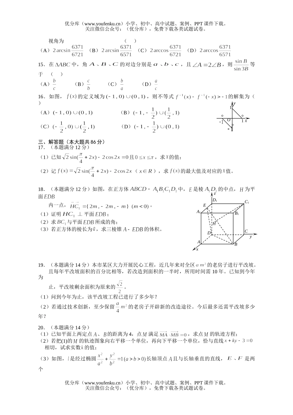 高中三年级数学下册联考试卷_第2页