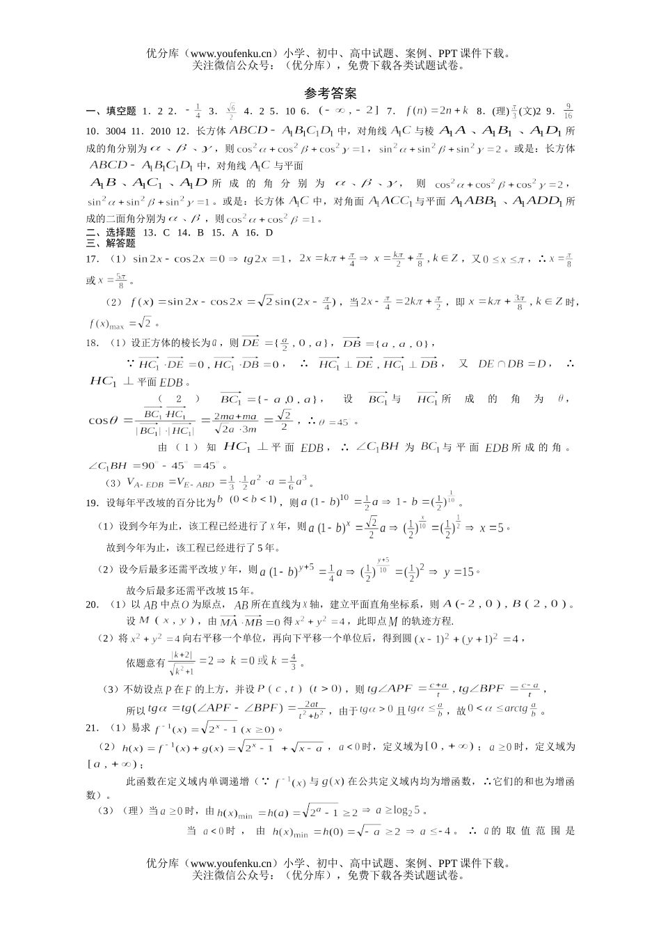 高中三年级数学下册联考试卷_第3页