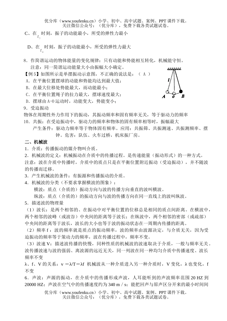 高中三年级物理机械振动和机械波试卷_第2页