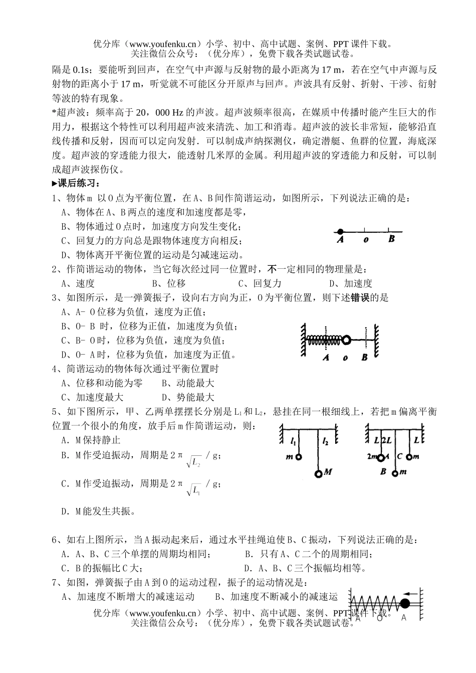高中三年级物理机械振动和机械波试卷_第3页