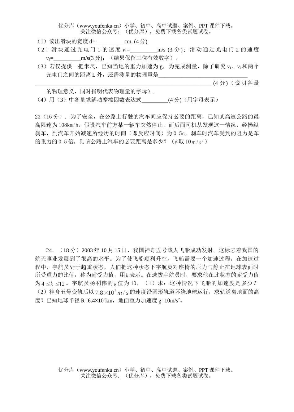 高中三年级物理月考(十二月份)试卷_第2页