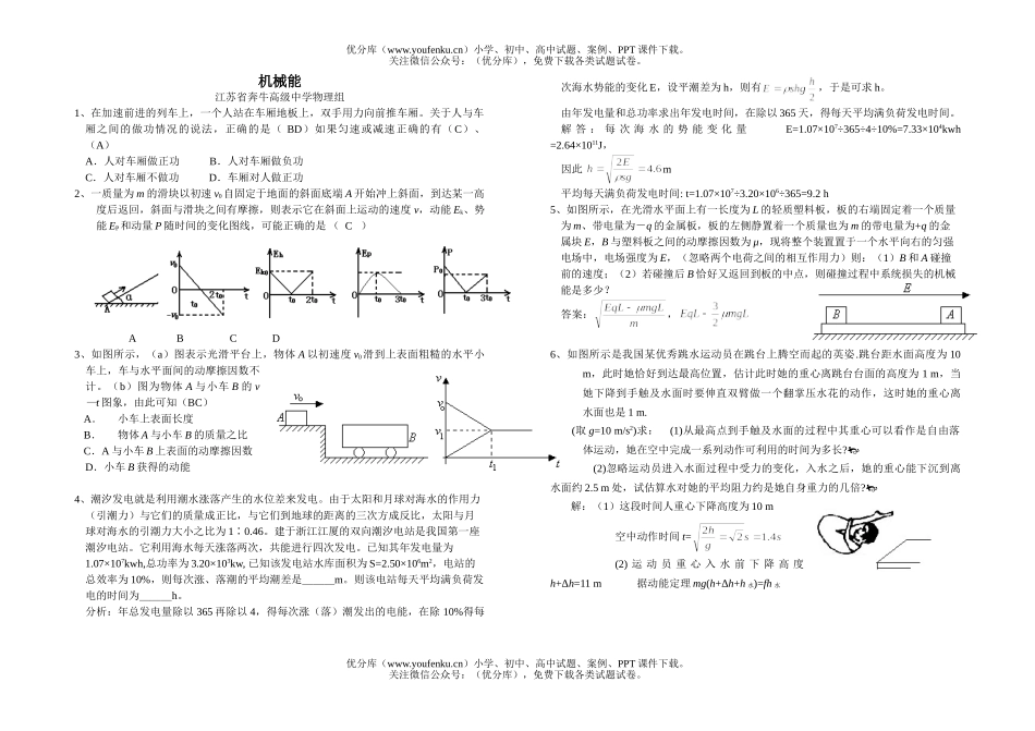 高中三年级物理机械能试卷_第1页