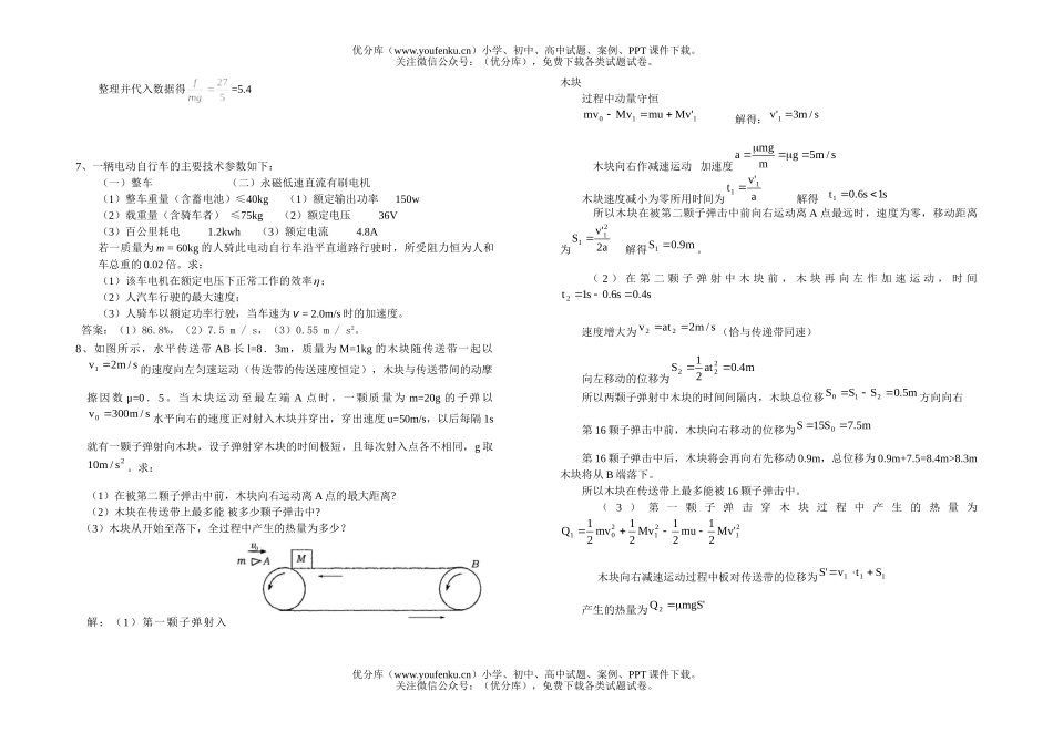 高中三年级物理机械能试卷_第2页