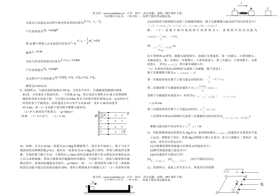 高中三年级物理机械能试卷_第3页