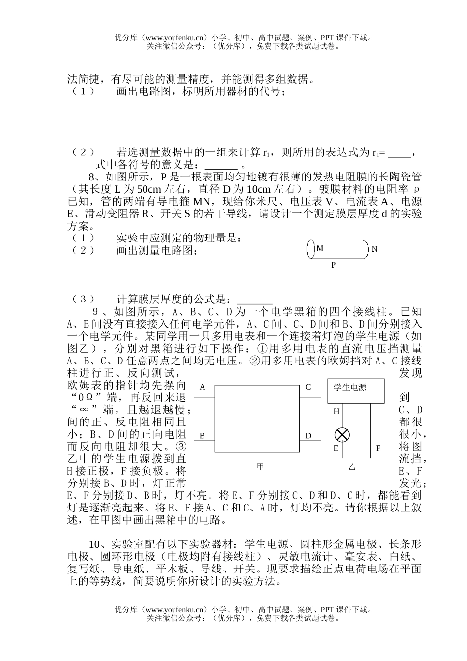 高中三年级物理总复习电学实验练习试卷_第3页