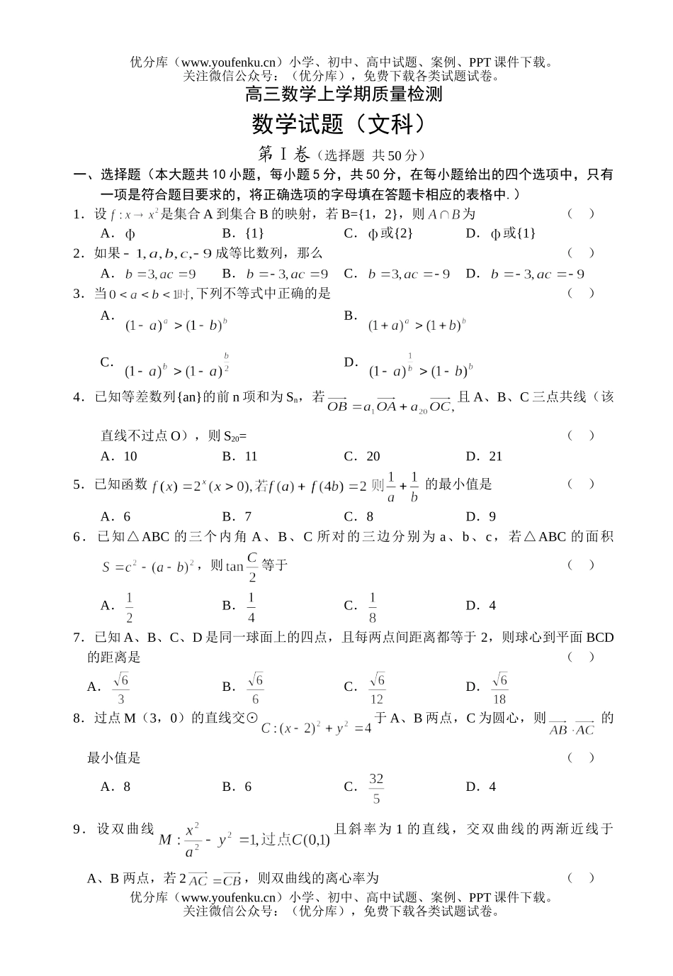 高中三年级数学上学期质量检测试卷_第1页