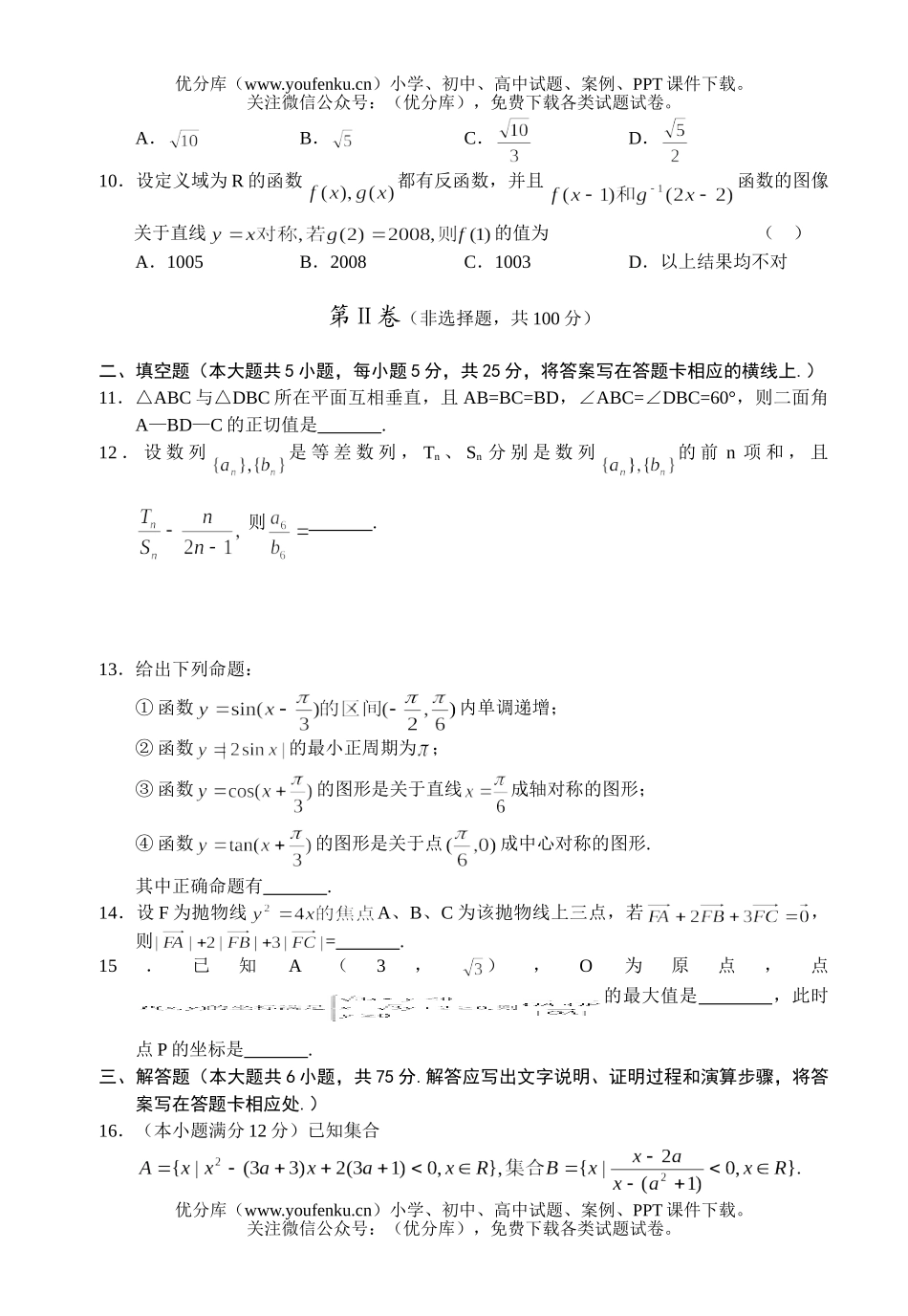 高中三年级数学上学期质量检测试卷_第2页