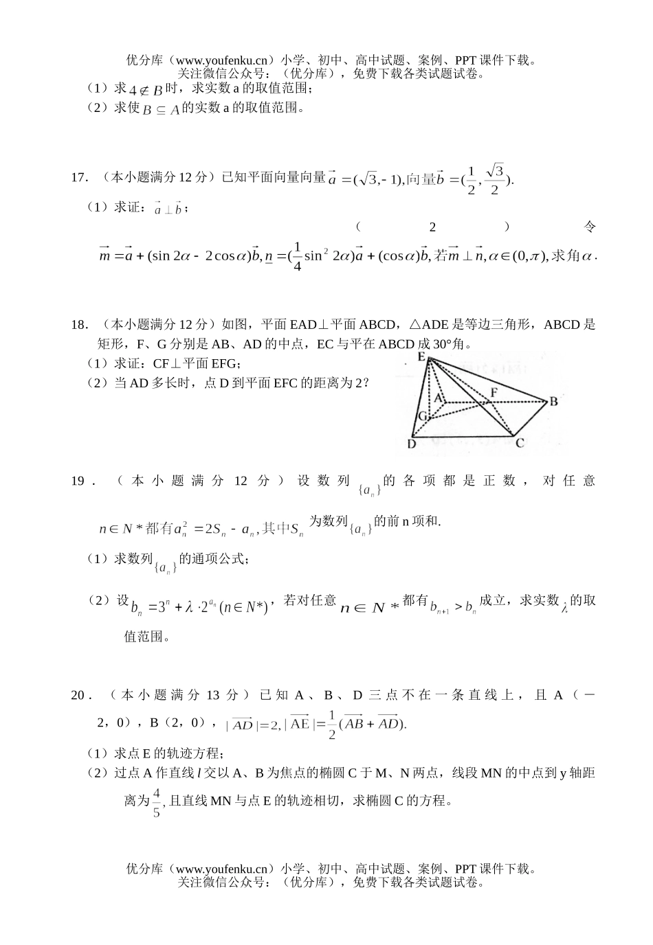 高中三年级数学上学期质量检测试卷_第3页