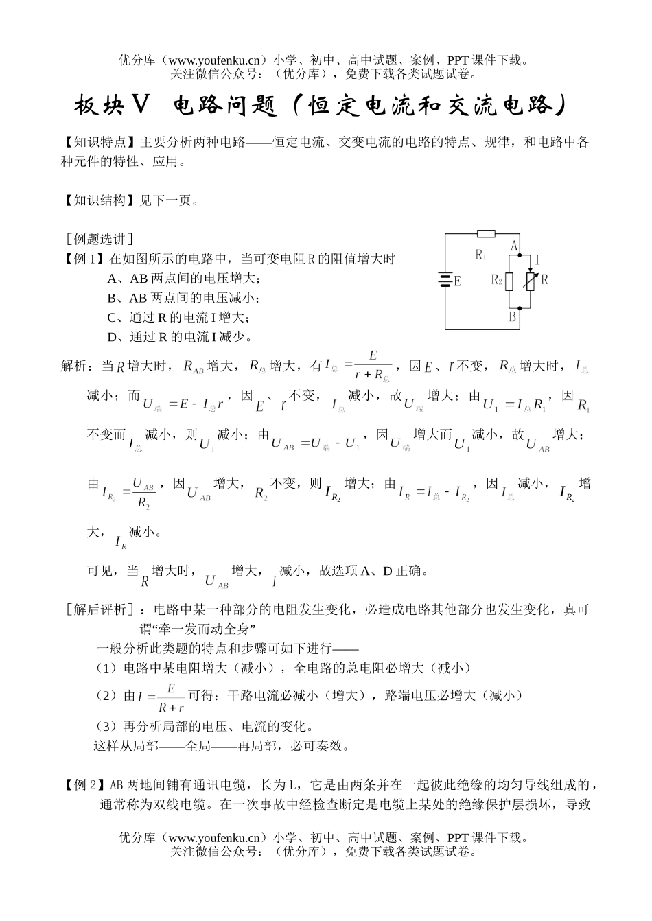 高中三年级物理恒定电流和交流电路试卷_第1页
