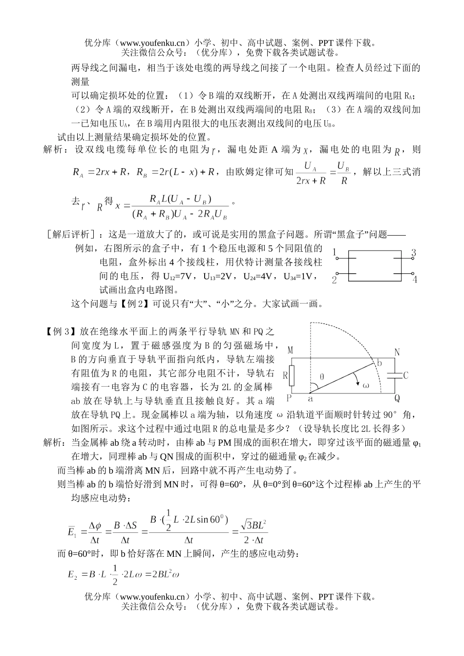 高中三年级物理恒定电流和交流电路试卷_第2页