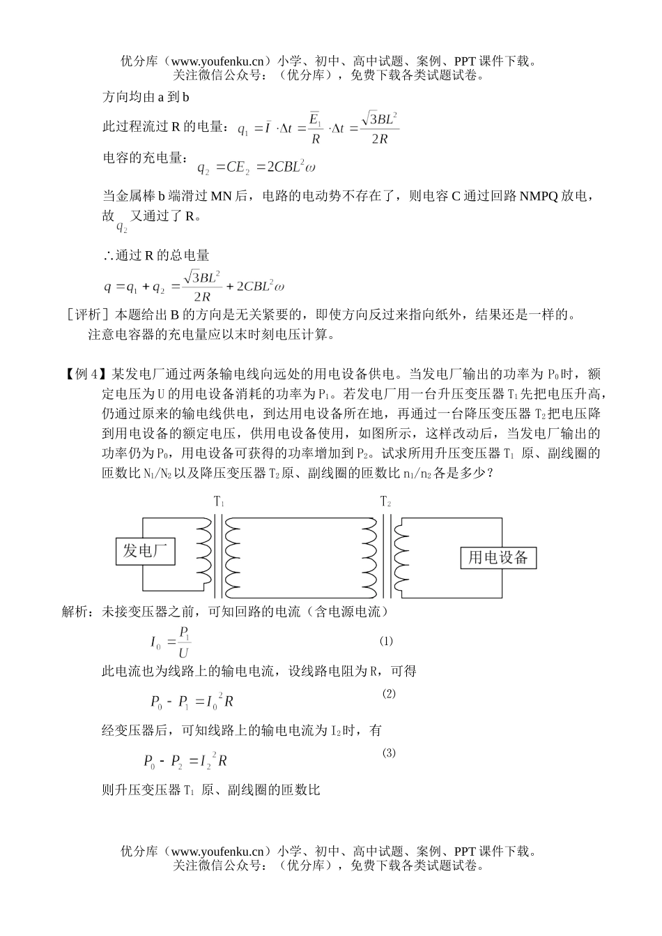 高中三年级物理恒定电流和交流电路试卷_第3页