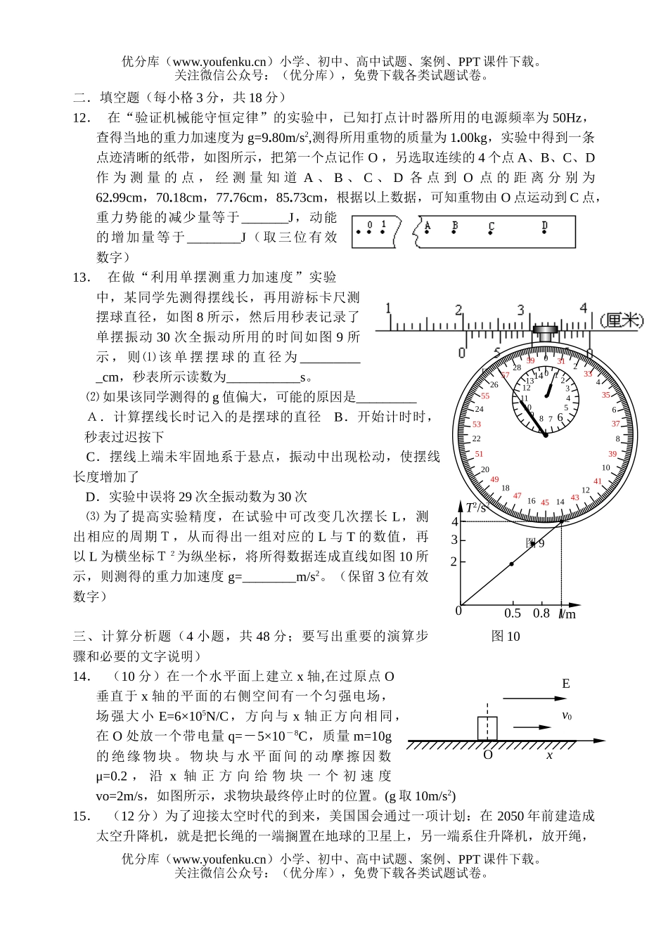 高中三年级物理综合测试卷_第3页