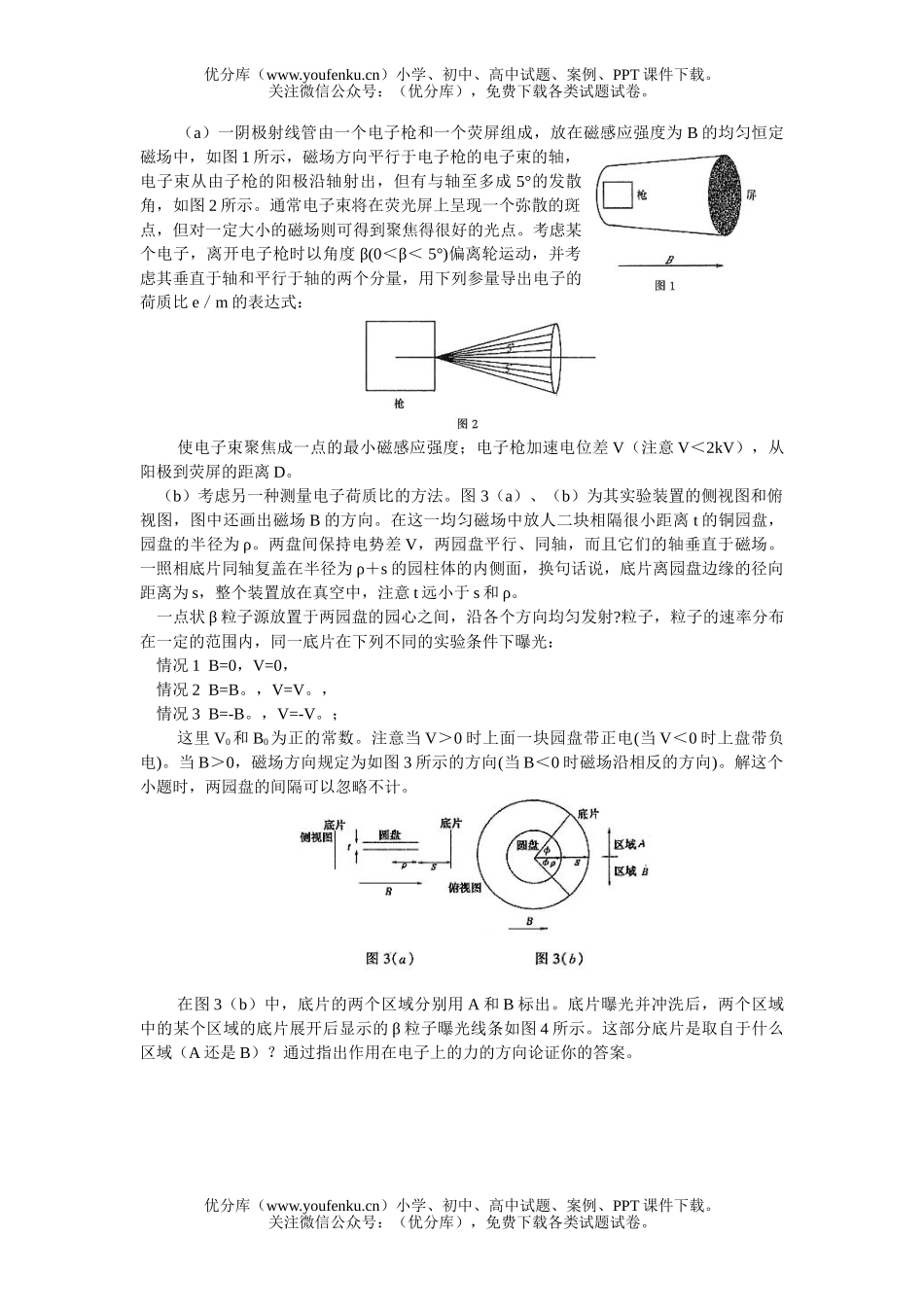 高中三年级物理国际奥林匹克竞赛试卷_第2页