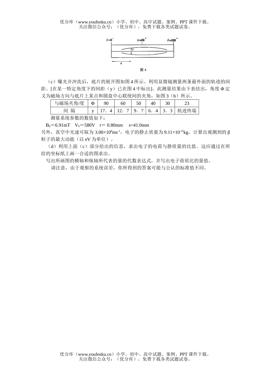 高中三年级物理国际奥林匹克竞赛试卷_第3页