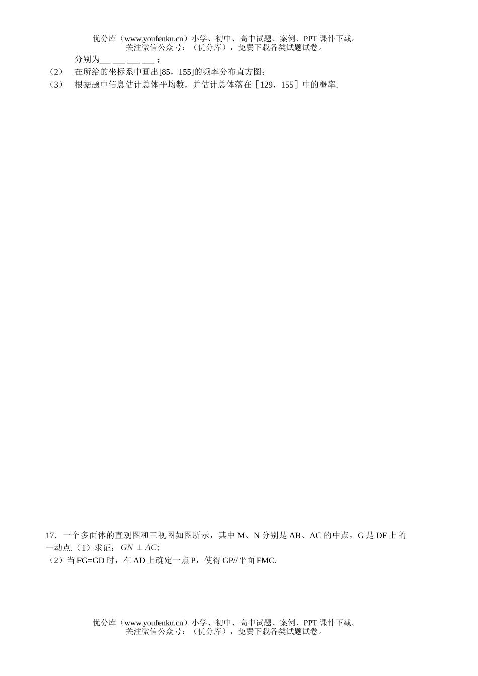 高中三年级数学上学期第一次质量检测试卷_第2页