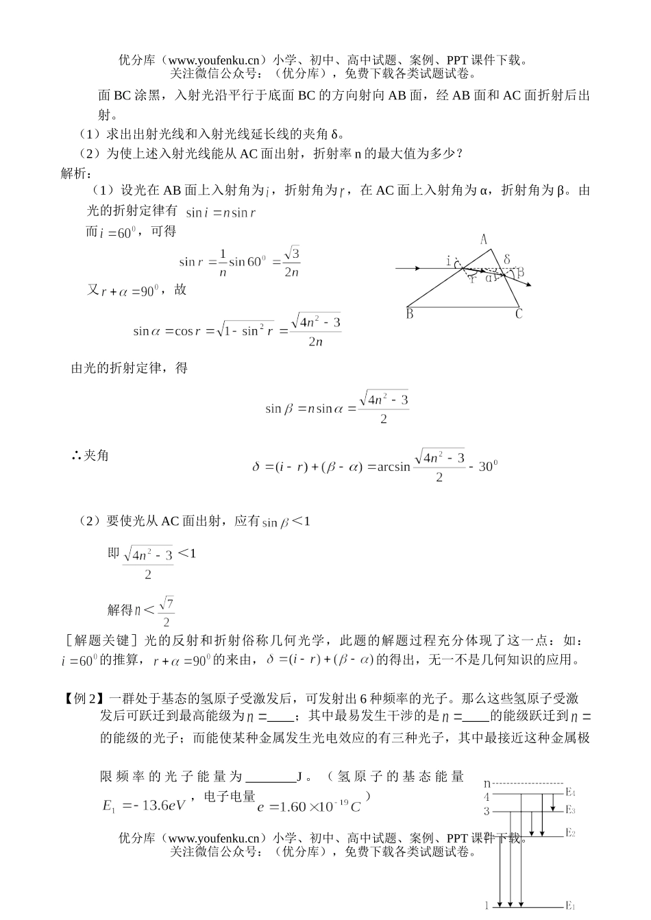 高中三年级物理光学和近代初步试卷_第3页