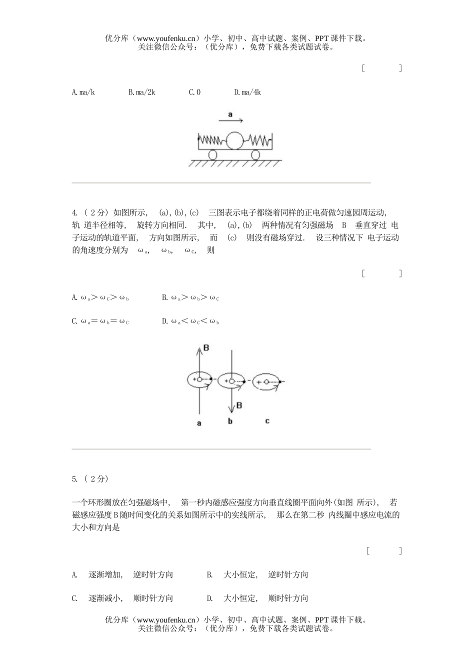 高中三年级物理自测1试卷_第2页