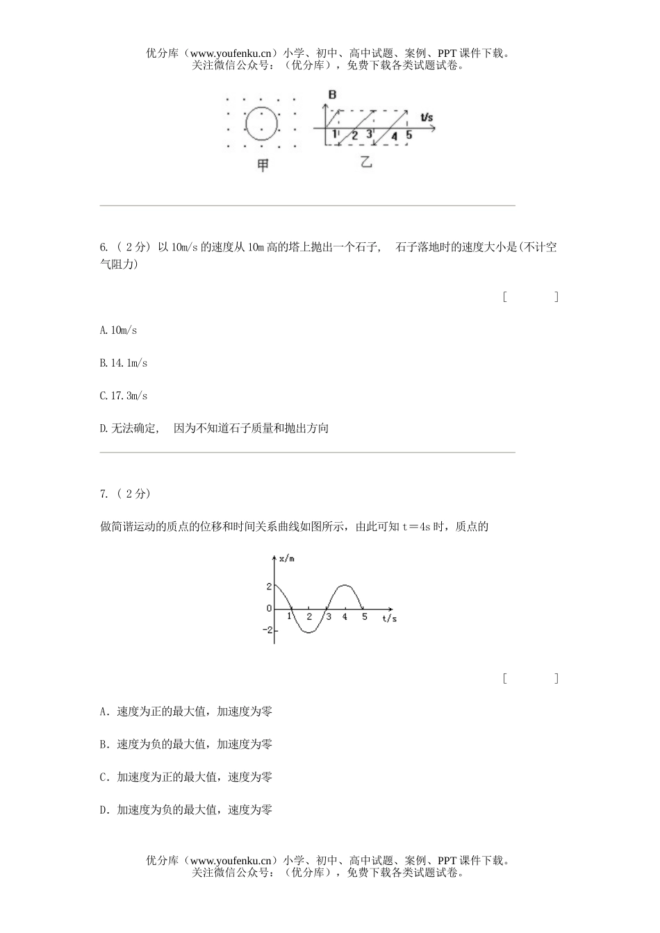 高中三年级物理自测1试卷_第3页