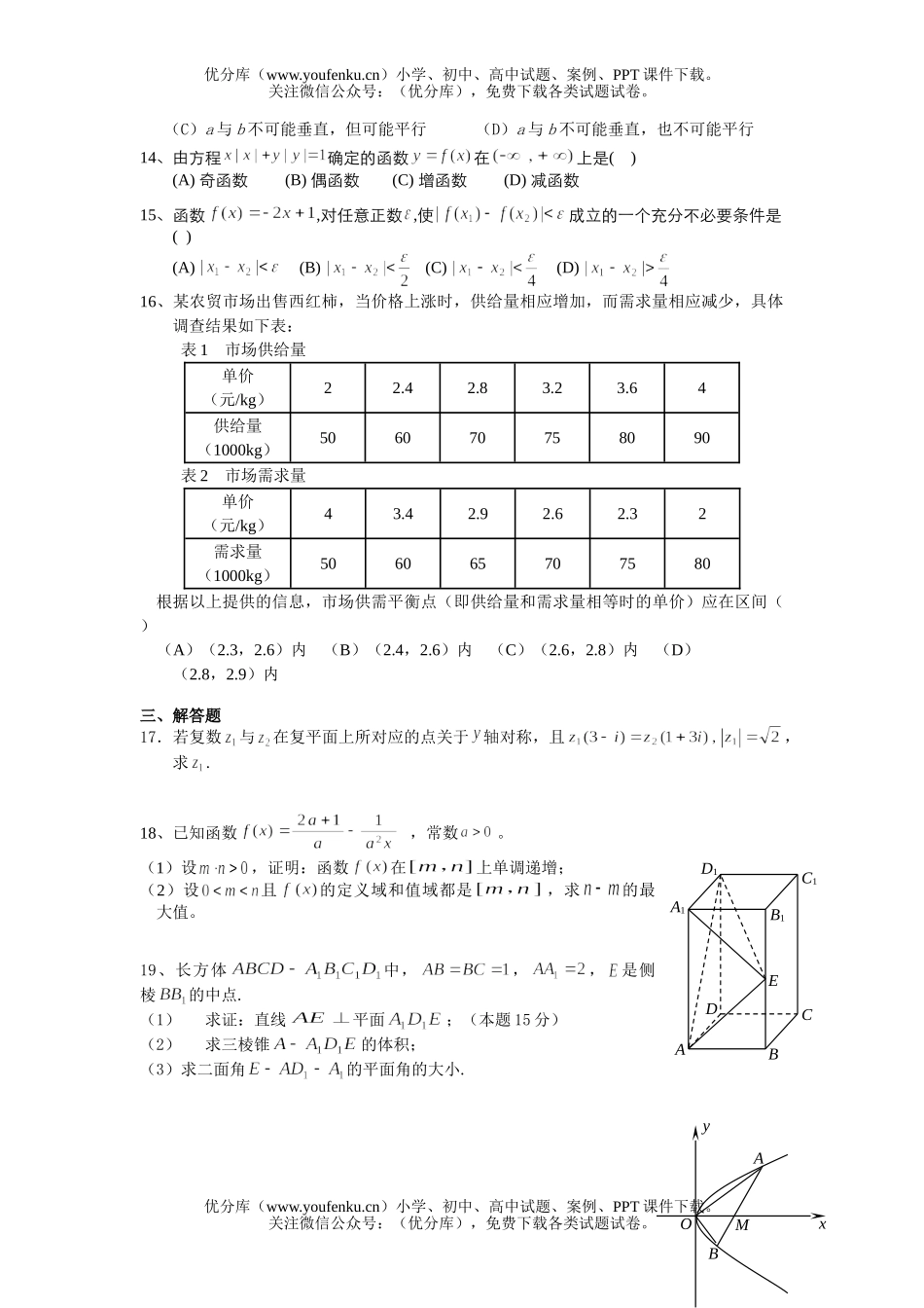 高中三年级数学上册训练题试卷_第2页