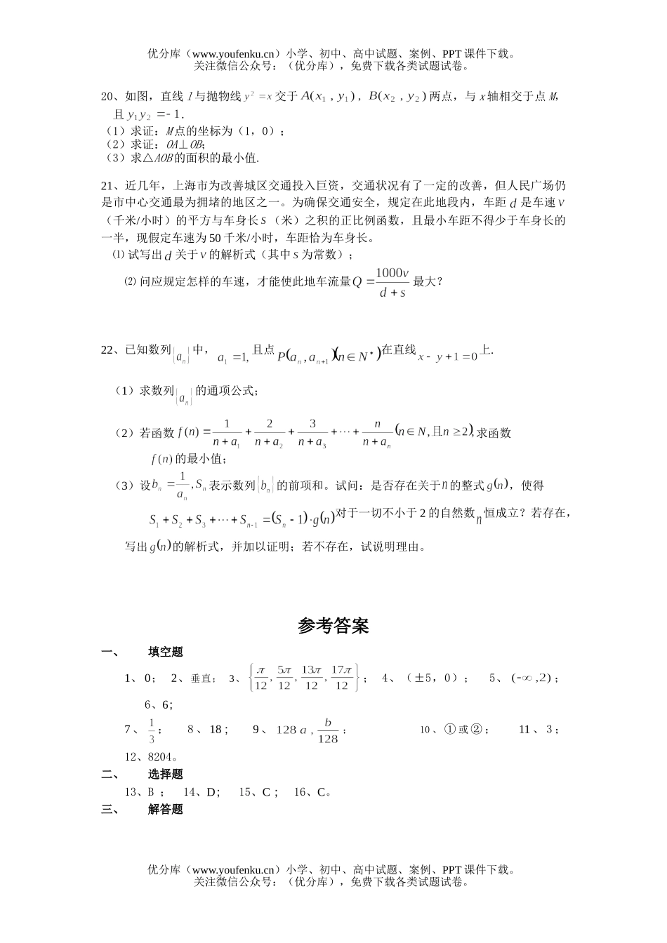 高中三年级数学上册训练题试卷_第3页
