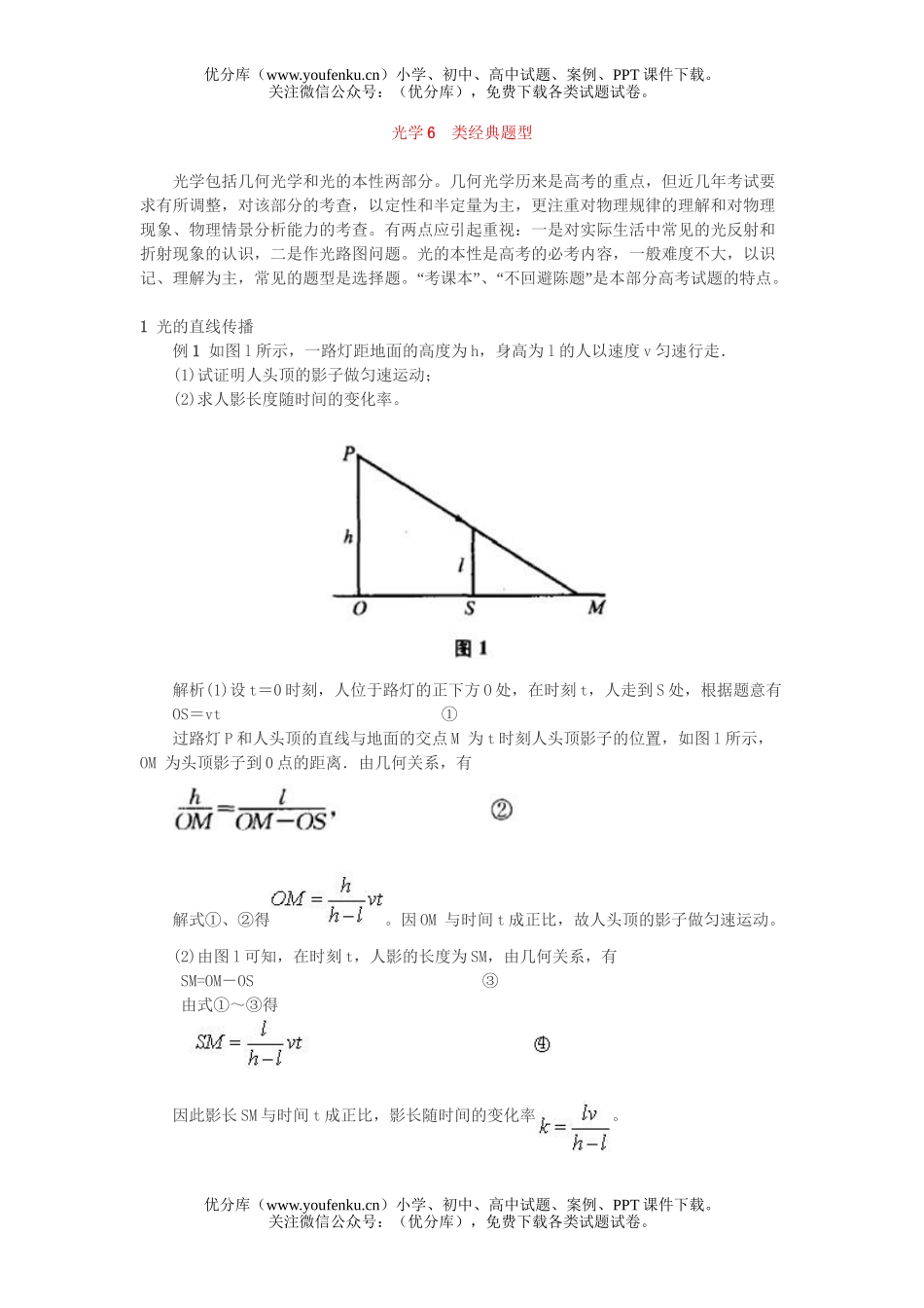 高中三年级物理光学6 类经典题型试卷_第1页