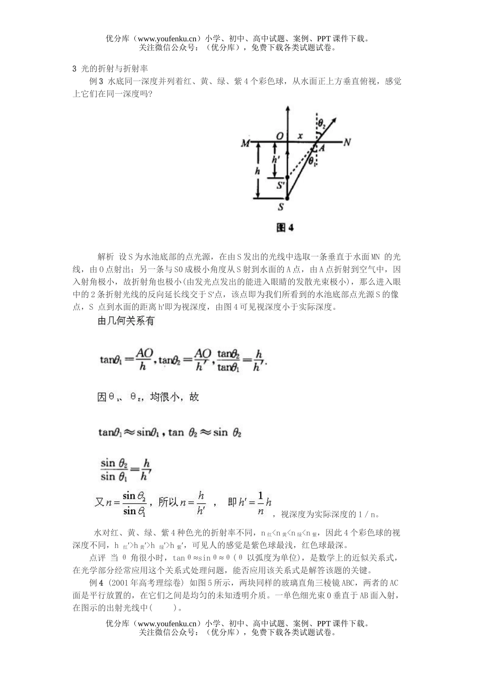 高中三年级物理光学6 类经典题型试卷_第3页