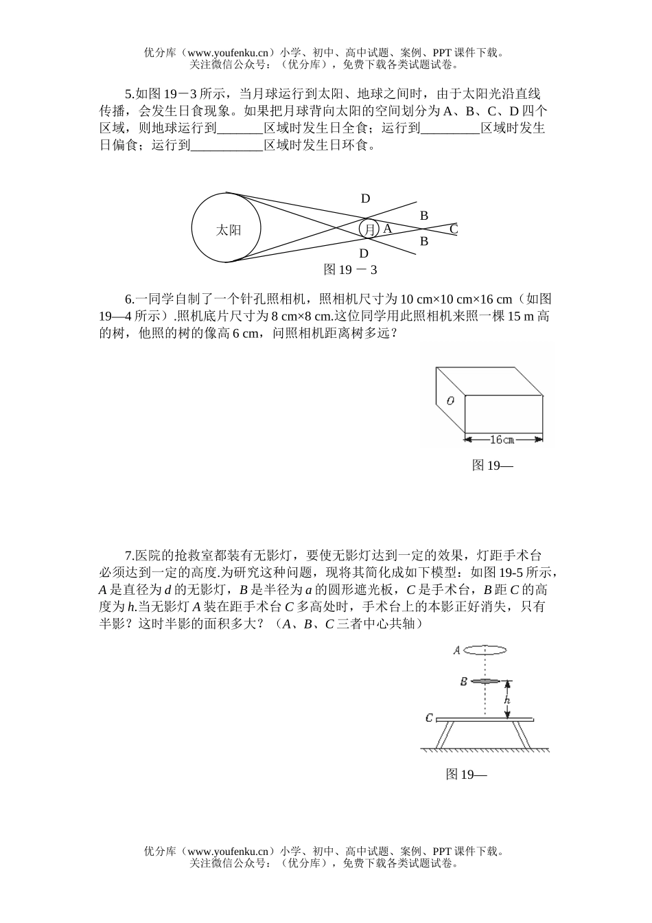 高中三年级物理光的直线传播试卷_第3页
