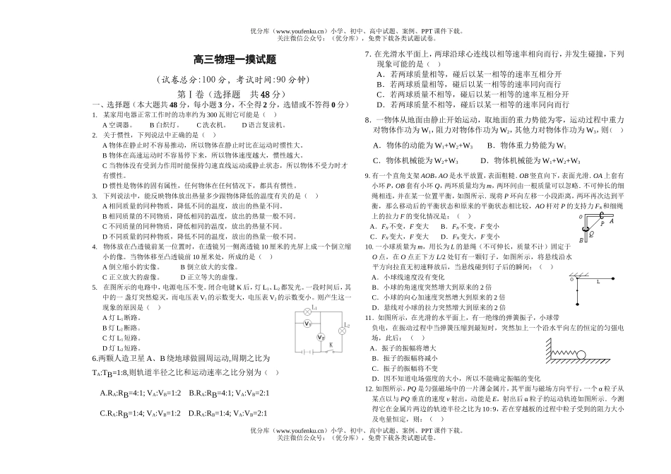 高中三年级物理一摸试卷_第1页