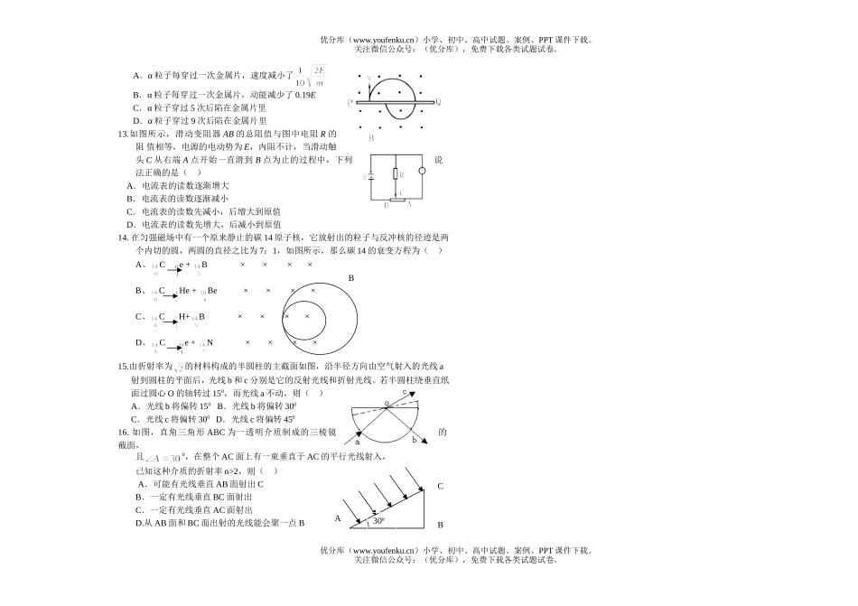 高中三年级物理一摸试卷_第2页