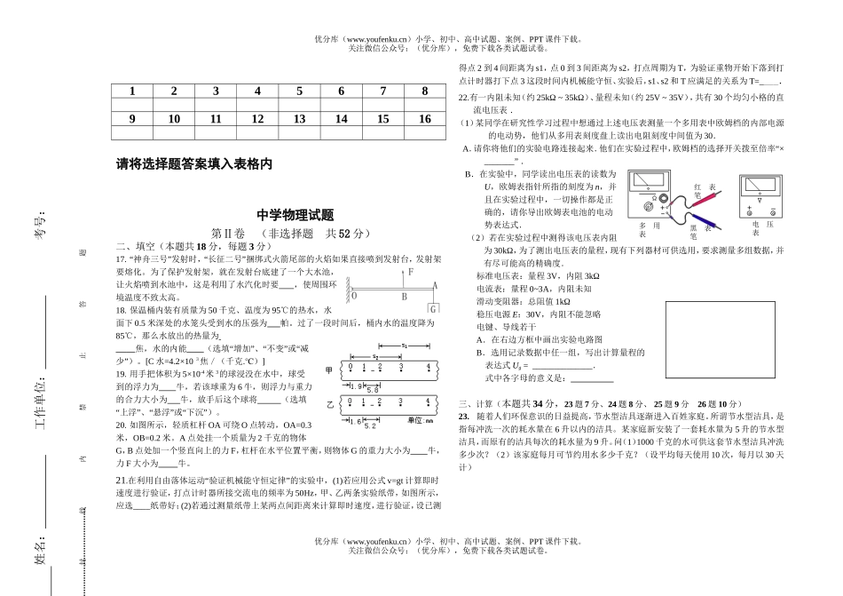 高中三年级物理一摸试卷_第3页