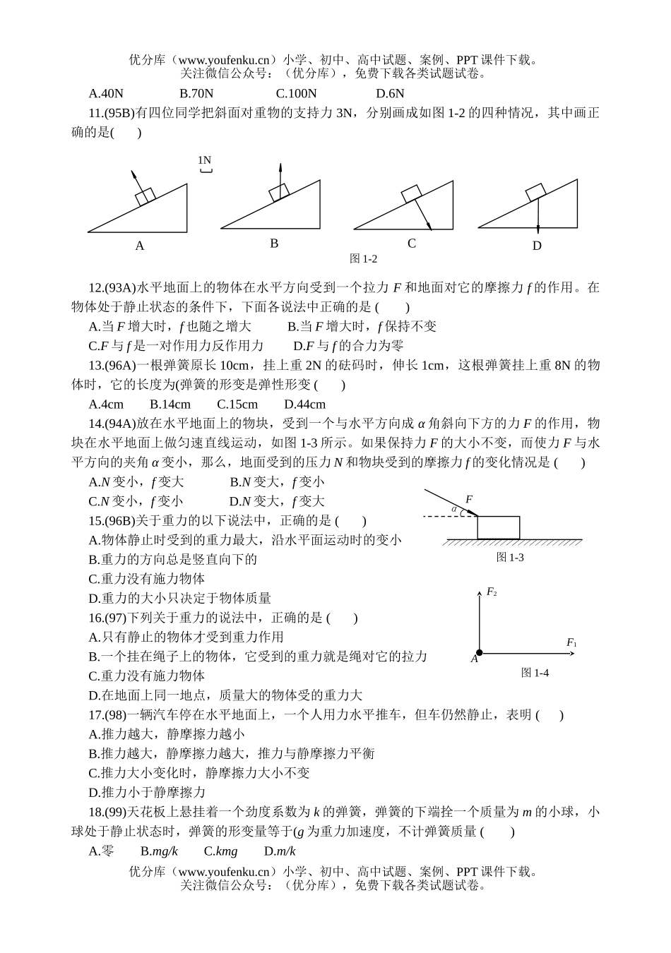 高中三年级物理会考题总汇试卷_第2页