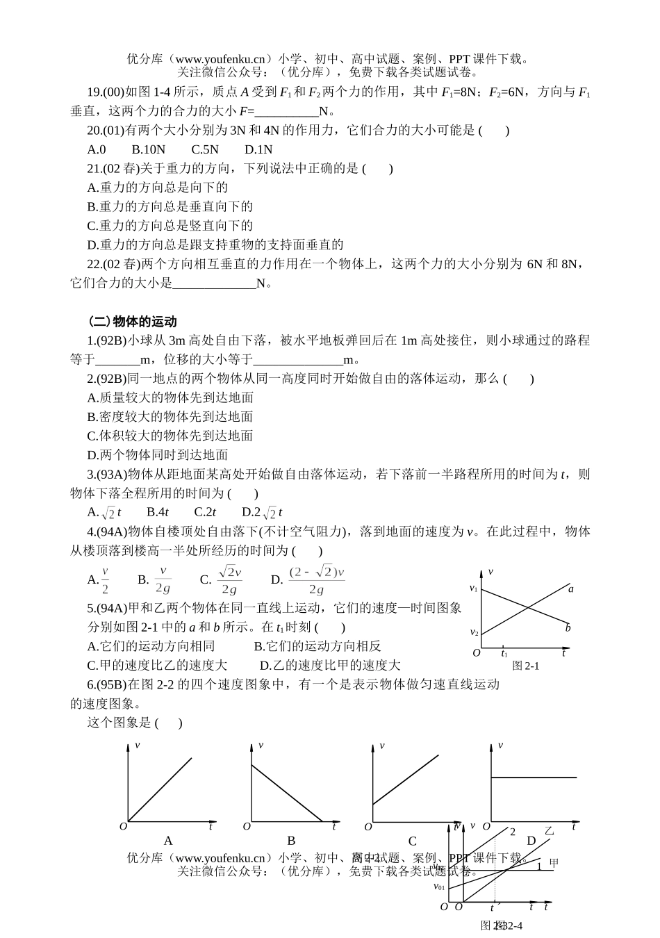 高中三年级物理会考题总汇试卷_第3页