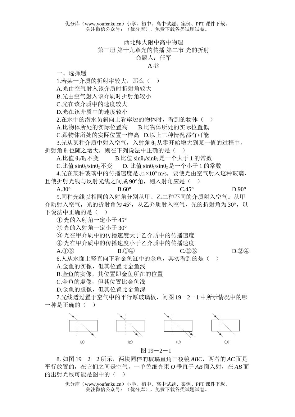 高中三年级物理光的折射试卷_第1页