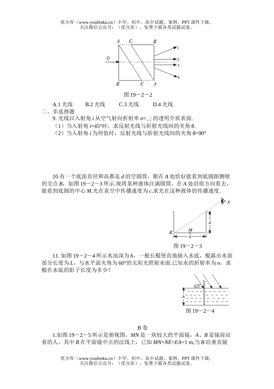 高中三年级物理光的折射试卷_第2页