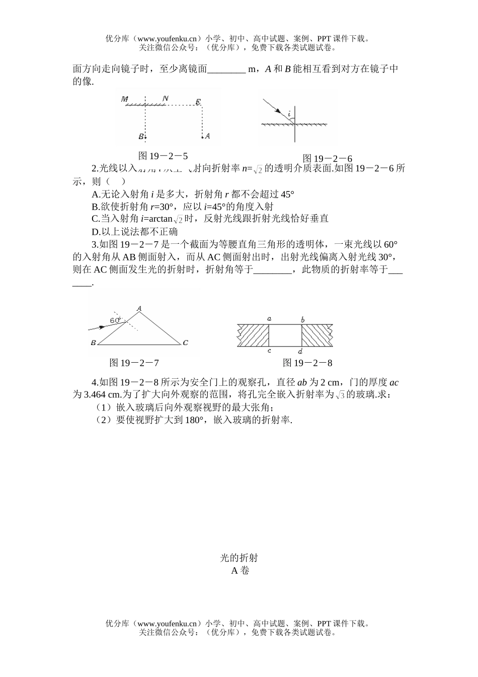 高中三年级物理光的折射试卷_第3页