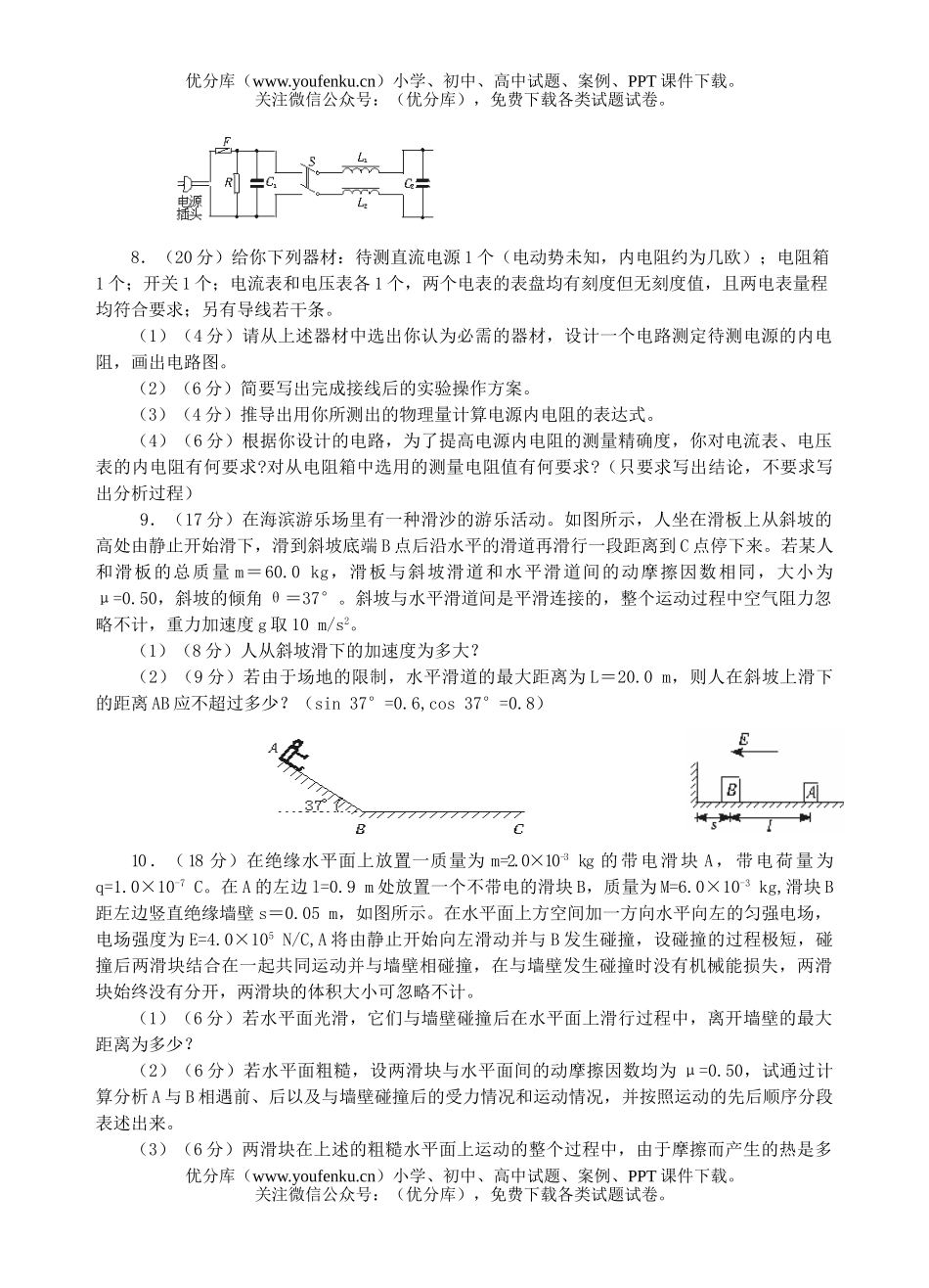 高中三年级物理训练题02试卷_第2页