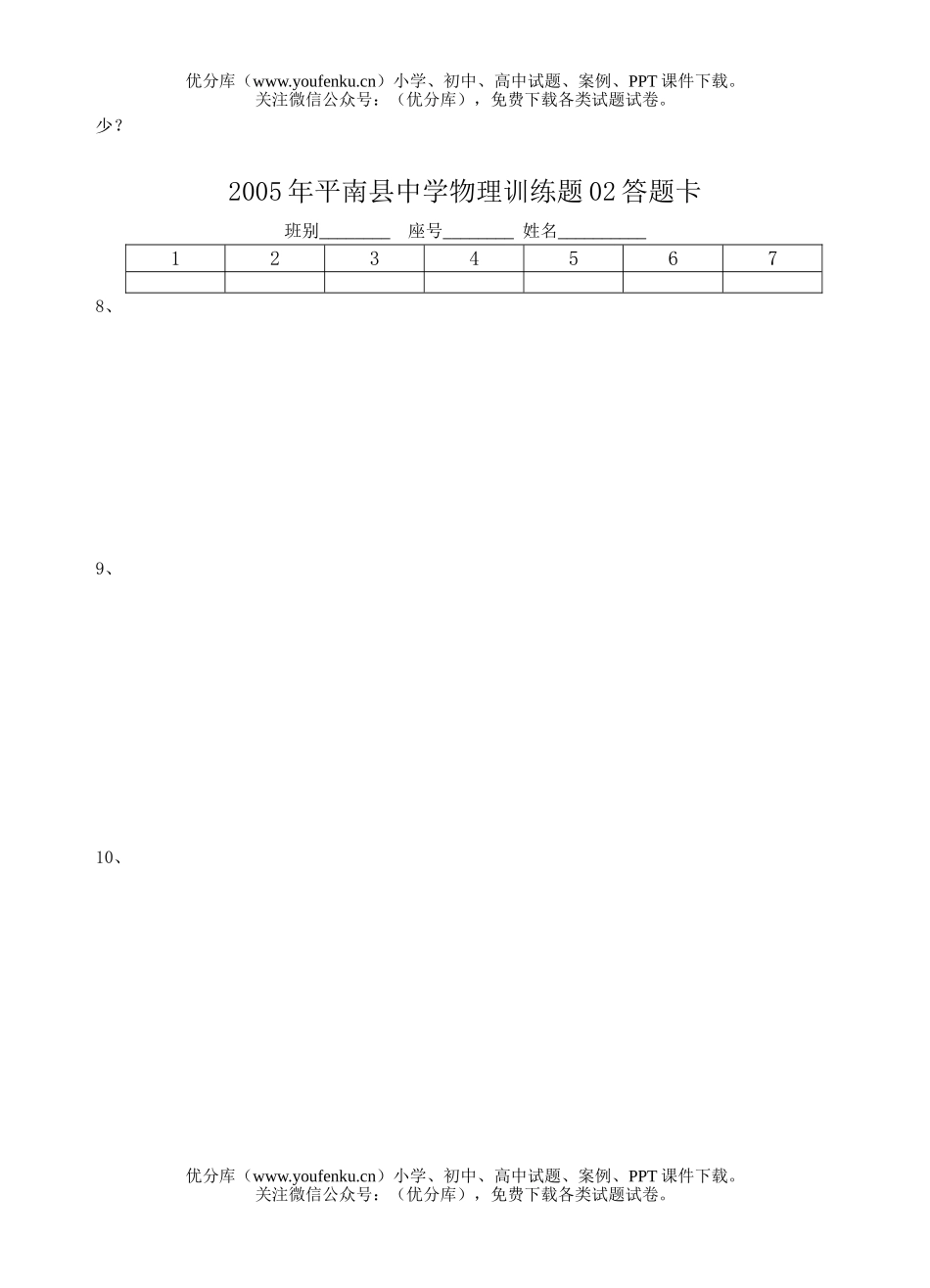 高中三年级物理训练题02试卷_第3页
